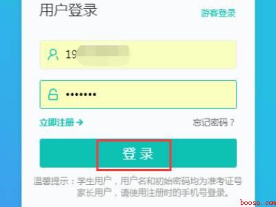 智学网怎么登录