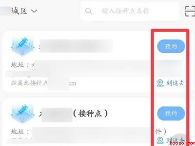 支付宝怎么预约新冠疫苗接种第一针（演示机型:Iphone 12）
