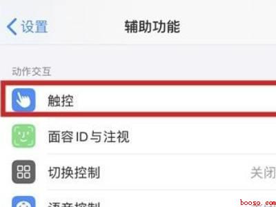 苹果13悬浮球在哪设置