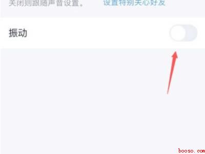 qq消息振动关闭（演示机型:Iphone 12）