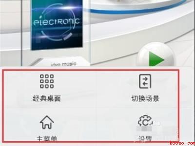 vivo手机怎么退出简易桌面