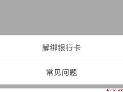 抖音解绑银行卡的地方在哪里