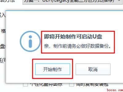 wepe制作u盘启动盘