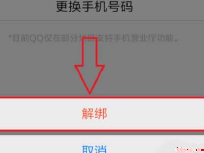 qq手机号码解除绑定(演示机型:Iphone 12)