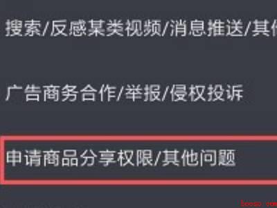 怎么开通抖音购物车功能(演示机型:Iphone 12)