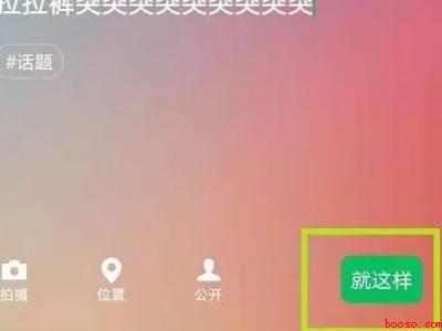 微信疲惫状态怎么弄（演示机型:Iphone 12）