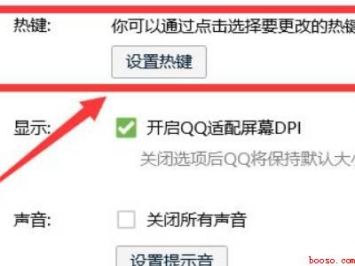 qq截图快捷键(华为MateBook X下QQ截屏快捷键设置的详细操作)