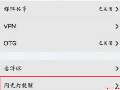 vivo来电闪光灯怎么关