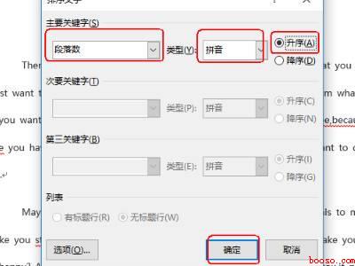 word怎么按英文首字母排序