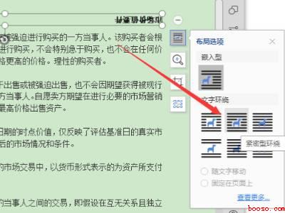 文档字体怎么旋转180°