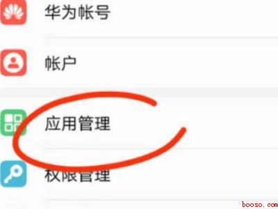 华为服务号怎么删除