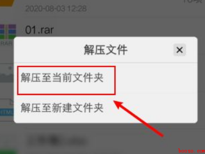 rar手机怎么打开