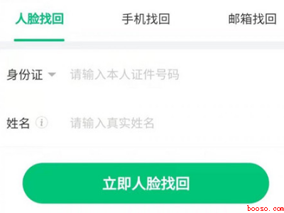 微信怎么查12306账号和密码