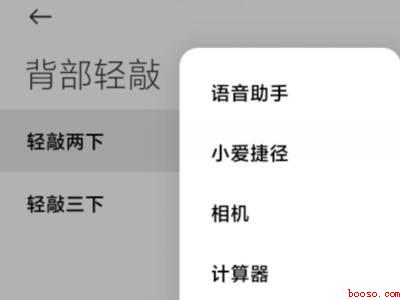 小米敲击背部怎么设置