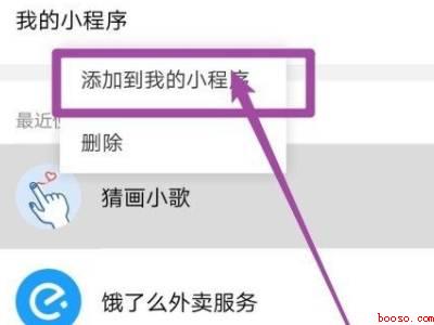 微信如何添加小程序（演示机型:Iphone 13）