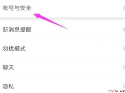 微信手机号码怎么解绑(演示机型:Iphone 12)
