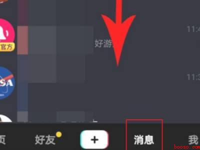 抖音怎么看聊天记录