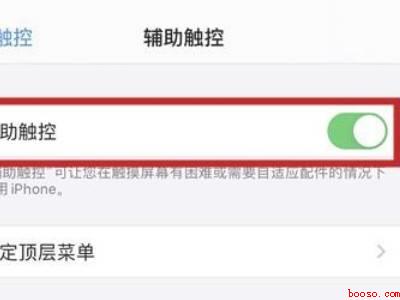 苹果13悬浮球在哪设置