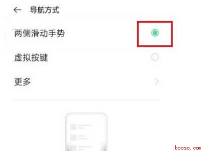 oppo怎么设置左右翻页