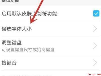 键盘字体大小怎么改