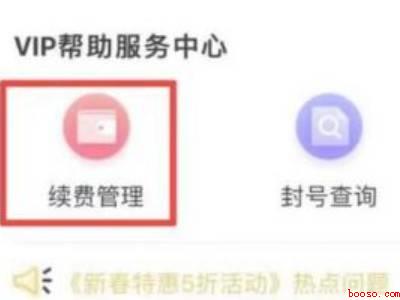 苹果手机怎么关掉腾讯会员自动续费