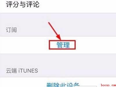 苹果怎么取消keep自动续费