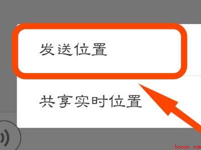 微信发送位置怎么设置（演示机型:Iphone 12）