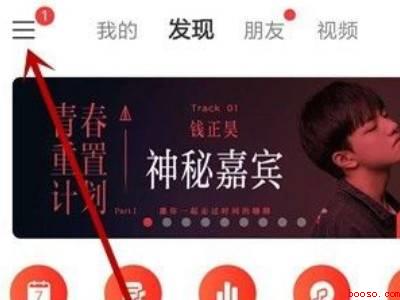 网易云怎么成为音乐人（演示机型:Iphone 12）