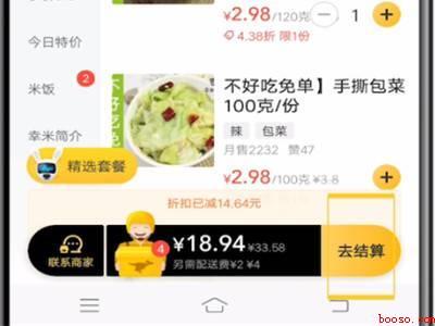 美团外卖怎么代付（演示机型:Iphone 12）