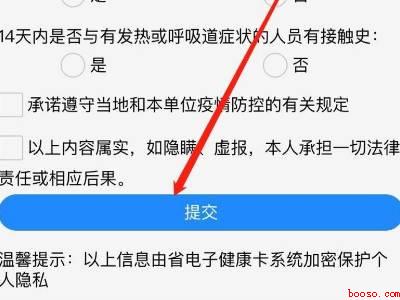 山东的健康码怎么弄(演示机型:Iphone 12)