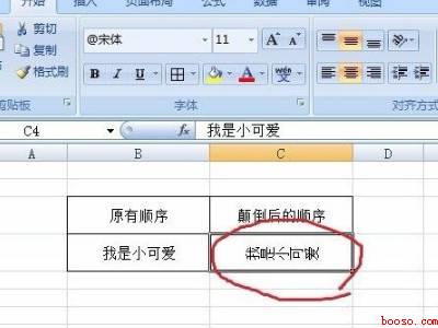 excel打字顺序颠倒