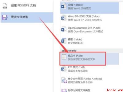 word怎么转txt