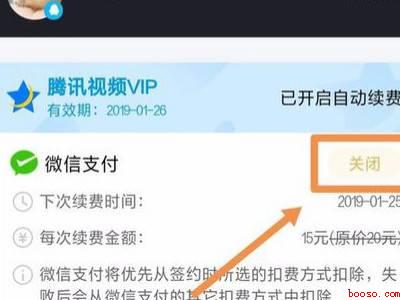 怎么关闭腾讯视频会员（演示机型:Iphone 12）