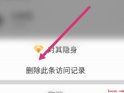 qq删除访问记录对方知道吗