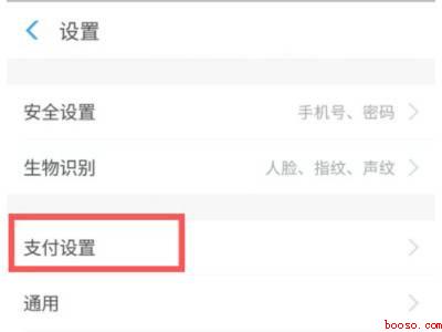 支付宝怎么取消小额免密支付（演示机型:Iphone 12）