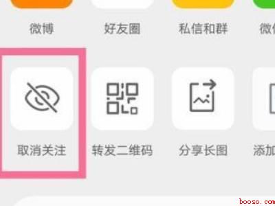 怎样取消超话关注（演示机型:Iphone 12）