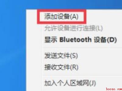 电脑如何连接无线蓝牙耳机