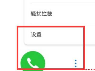华为来电拒接短信怎么关闭