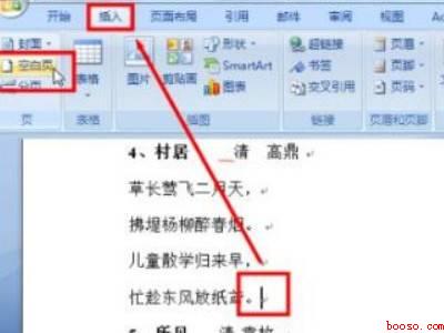 word增加一页空白页