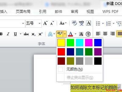 word标黄的颜色怎么去除