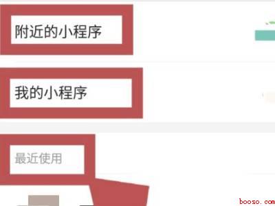微信小程序怎么删除常用小程序（演示机型:Iphone 12）