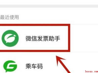 微信我的发票抬头在哪里设置（演示机型:Iphone 12）