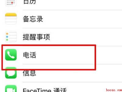 苹果手机的呼叫转移在哪里