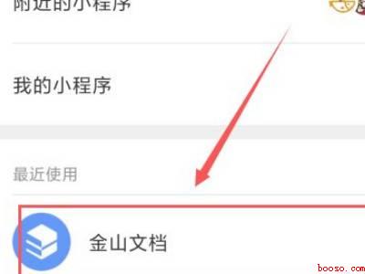 微信小程序金山文档怎么编辑（演示机型:Iphone 12）