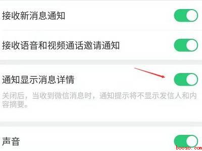 微信来了信息却看不到(演示机型:Iphone 12)