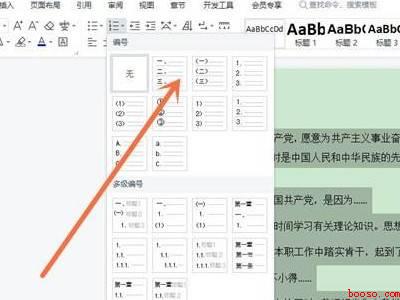 word一二三级编号设置