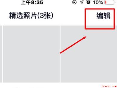 qq精选照片怎么关掉并看不到（演示机型:Iphone 12）