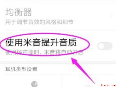 红米手机耳机模式怎么关闭