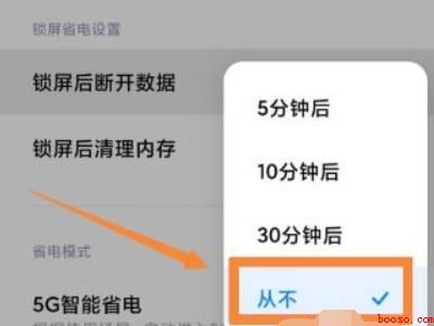 小米手机怎样取消休眠断网