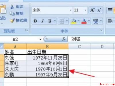excel生日日期从小到大排序